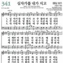 새찬송가 341장 - 십자가를 내가 지고 [다니엘 새찬송가 전집 7] 이미지