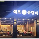 쉐프준 이미지