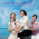 인어공주 - 판타지, 로맨스/멜로 | 한국 | 110 분 | 개봉 2004-06-30 | 전도연, 박해일, 고두심 이미지