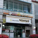 마포전철역 4번출구 | [마포오리농장] 합정역 한식 맛집 추천 / 오리 주물럭 점심 특선 후기