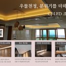 씨제이LED조명