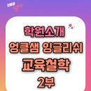 엉클샘잉글리쉬학원