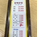 토방닭매운탕 이미지