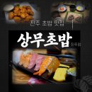 진주초밥 이미지