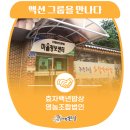 효자백년밥상영농조합법인 이미지