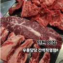 우풍 | 인천간석동맛집 추천! 우풍당당 방문 후기