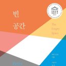 빈공간 - 금천구 가산디지털1로 5 | 빈공간