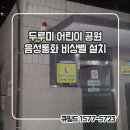 두루미공원 화장실 이미지