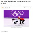 쇼트트랙 여자 계주 실격 ISU 공식답변.gif 이미지