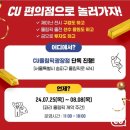 CU 광장점