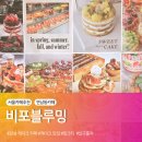 블루밍 | 🍰 연남동 감성 케이크 카페 후기 | 비포블루밍 Before Blooming