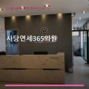 사당연세의원