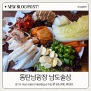 반송동201 | 동탄 반송동맛집 동탄남광장 남도술상 갑오징어보쌈 전라도한상 제대로