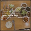 포항 한식뷔페 가성비 양덕 맛집 명촌한식뷔페 가격 주차