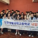 인천생활과학고등학교 이미지