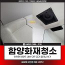 공간아파트 | 함양화재청소 전문, 안의면 아파트 내부 모든 공간 클리닝 후기