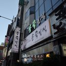 범일동 맛집 송죽일식 코스 대박 잘나옴