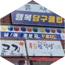 쓰리코 당구장 이미지