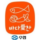 바다애찬