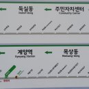 둑실 경로당 네이버블로그