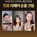 비상고시 | 좁쌀 요철 비상! 대란템 '잇퓨 리페어 순율 크림' 구매 전 성분 & 찐 후기 파헤치기 🔍