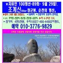 100대 名山 -89차, 순천 조계산도립공원 조계산과 송광사~선암사, 9월 29일 탐방합니다. 이미지