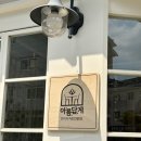 고급스러움과 맛을 한 번에 갖춘 한식 디저트 전문점 경남 양산 아름답게 방문 후기!