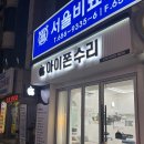 배터리잡스 | 평택아이폰수리 사설수리 당일 배터리교체까지, 평택잡스 내돈내산 후기