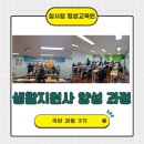 노인돌봄지도사 양성과정 | 국비 청주 참사랑평생교육원 생활지원사 양성 후기 입니다.