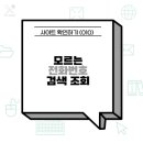 2023-0097 | 모르는 전화번호 검색 조회방법 및 사이트 확인하기 (010)