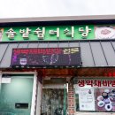 솔밭쉼터식당 이미지