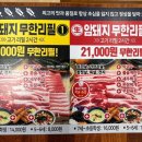 와우암돼지 무한리필 원미직영점 이미지