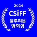 2024년 제14회 충무로 단편,독립영화제 작품 모집 공지 이미지