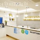 서울더원치과의원 이미지