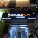 더블플레이치킨 - 관악구 보라매로3길 17 | 홍대 치킨맛집 더블플레이치킨 바베큐치킨 후기