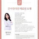 온아한의원 이미지