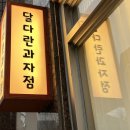 달다란과자점 | [구월동카페] 달다란과자점에서 인천답례품 주문하고 원데이클래스 데이트 즐기기