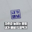육아템 자존감높이는 매드스탬프 내가해냄 만년칭찬도장