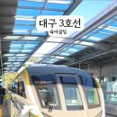 칠곡경대병원역(지상철3호선) 네이버블로그