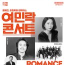 (공연) 홍혜란 최원휘와 함께하는 여민락콘서트 이미지