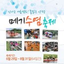 물맑은 양평, 메기수염축제 2015.05.29(금)~2015.08.31(월) 이미지