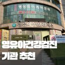정릉아동보건지소 | 영유아건강검진 꼼꼼하게 봐주는 곳 “정릉아동보건지소”