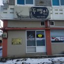 두맹이갈비