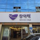 동명떡방앗간 - 동구 동계천로95번길 1 | 동명떡방앗간