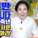 창성목장 | 아니다 - 2021년 신축년 택지개발 문서운 기회를 잡아라 - 대전 용한 무당 점집 추천 후기 자비암 백파