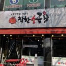 착한소곱창 이미지