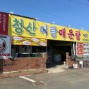 낙동강어탕매운탕 이미지
