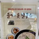 순이네칼국수 이미지