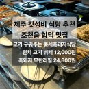 영림농장 | 제주 조천맛집 흑돼지구이뷔페 점심 만원 [충세 정육식당]