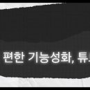 튜브락워킹센터